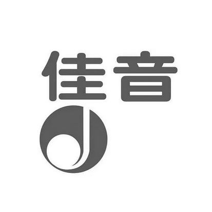 佳音- 商标 - 爱企查