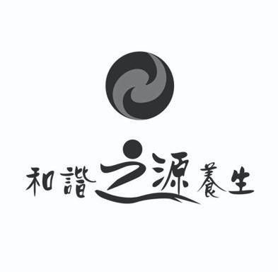  em>和谐 /em>之 em>源 /em>养生