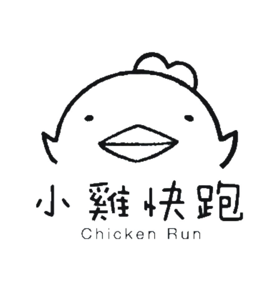  em>小鸡 /em> em>快跑 /em>  em>chicken /em>  em>run /em>