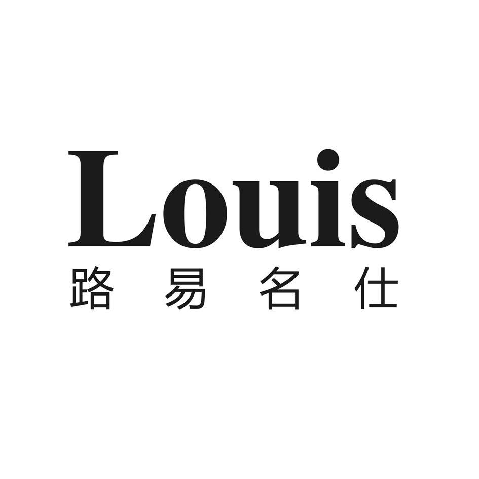 em>路易/em em>名仕/em em>louis/em>