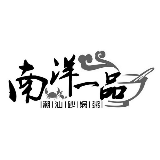 潮州砂锅粥logo图片