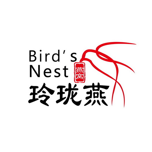  em>玲珑 /em> em>燕 /em>燕窝