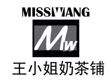 misswang王小姐奶茶铺mw