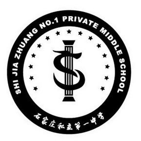  em>石家庄 /em> em>私立 /em> em>第一 /em> em>中学 /em>