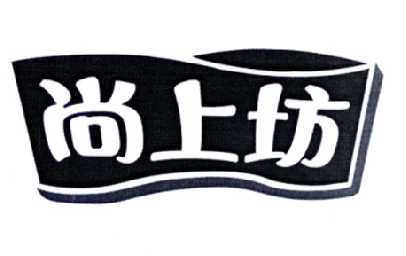 尚上坊_企业商标大全_商标信息查询_爱企查