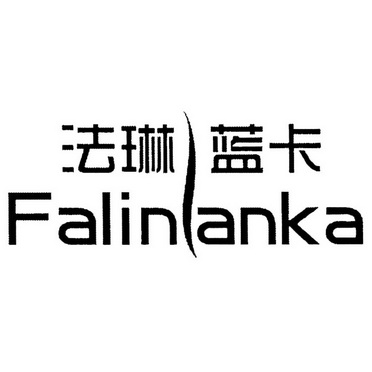 法琳 em>蓝卡 /em>
