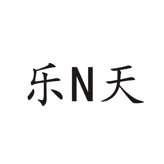 乐天- 商标 - 爱企查