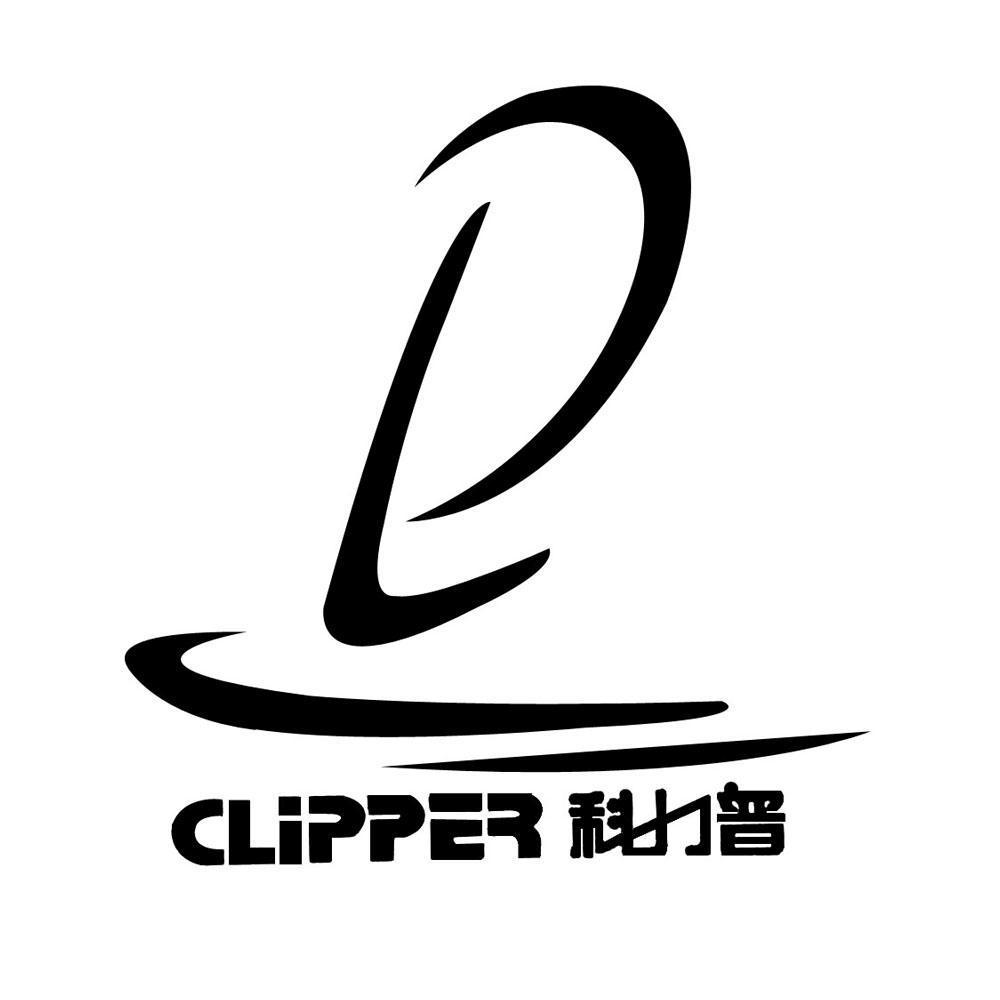  em>科力普 /em>  em>clipper /em>