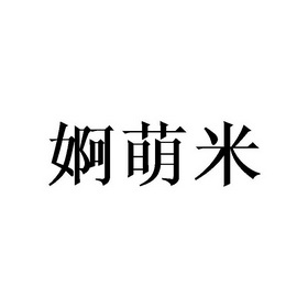 2020-04-10国际分类:第25类-服装鞋帽商标申请人:魏家根办理/代理机构