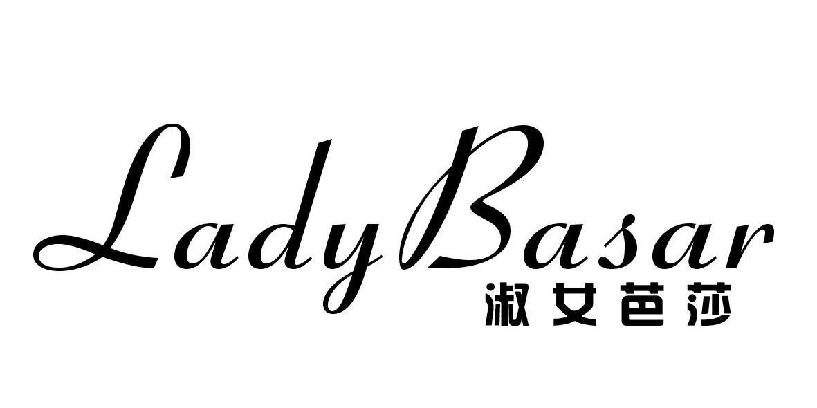 淑女芭莎 ladybasar
