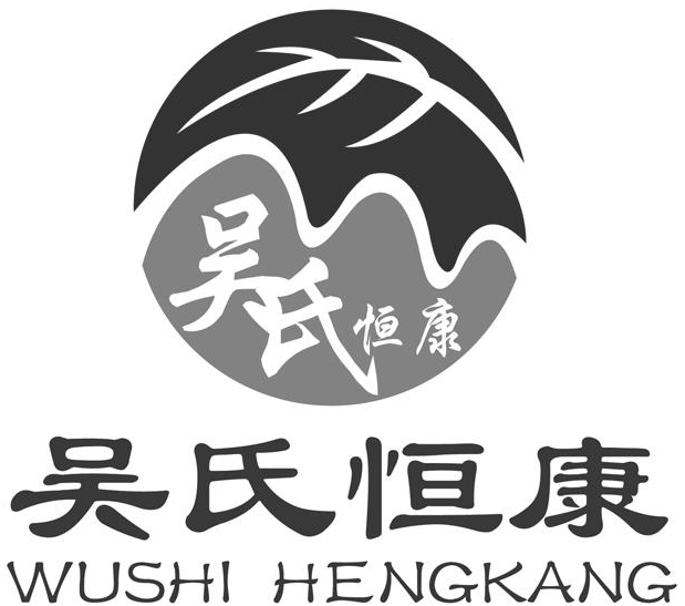  em>吴氏 /em> em>恒康 /em>