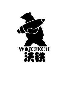 沃铁 wojciech