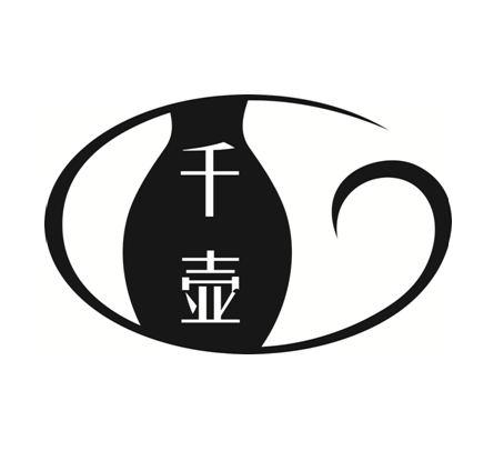  em>千 /em> em>壶 /em>