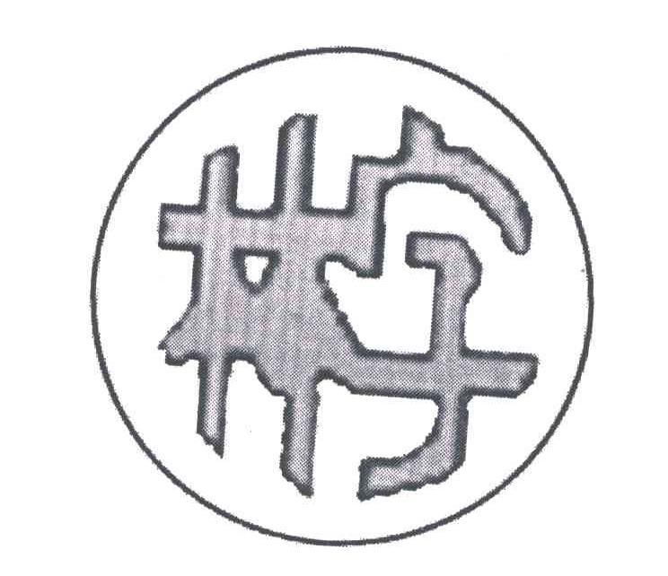  em>林 /em> em>字 /em>