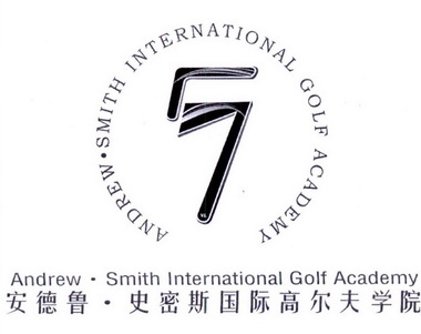 安德鲁·史密斯国际高尔夫学院 andrew· em>smith /em>