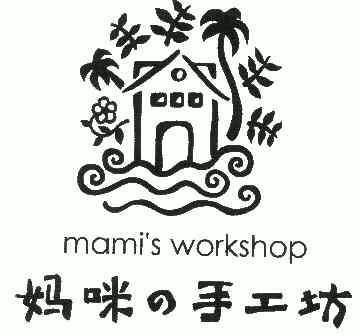 em>妈咪 /em>的 em>手工坊 /em>; em>mam /em>is em>workshop /em>