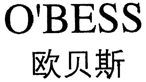  em>欧贝斯 /em>;obess