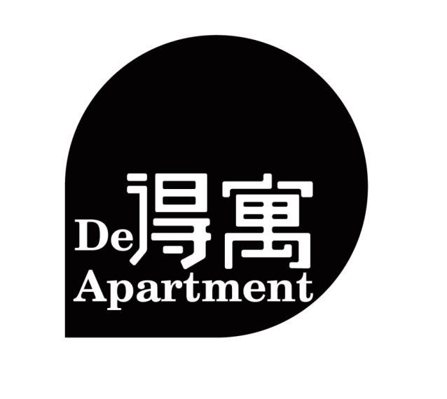 em>得/em em>寓/em de apartment