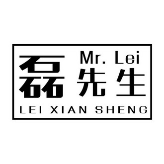  em>磊 /em> em>先生 /em> mr. lei
