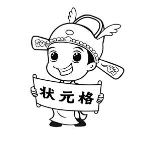 状元格 - 商标 - 爱企查