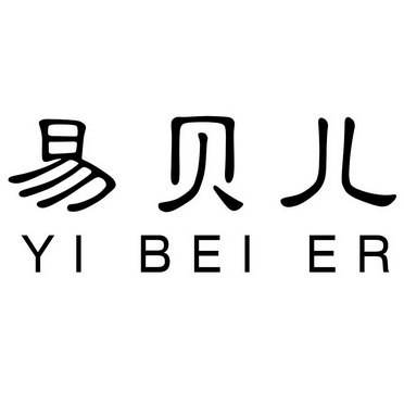 易贝儿 企业商标大全 商标信息查询 爱企查