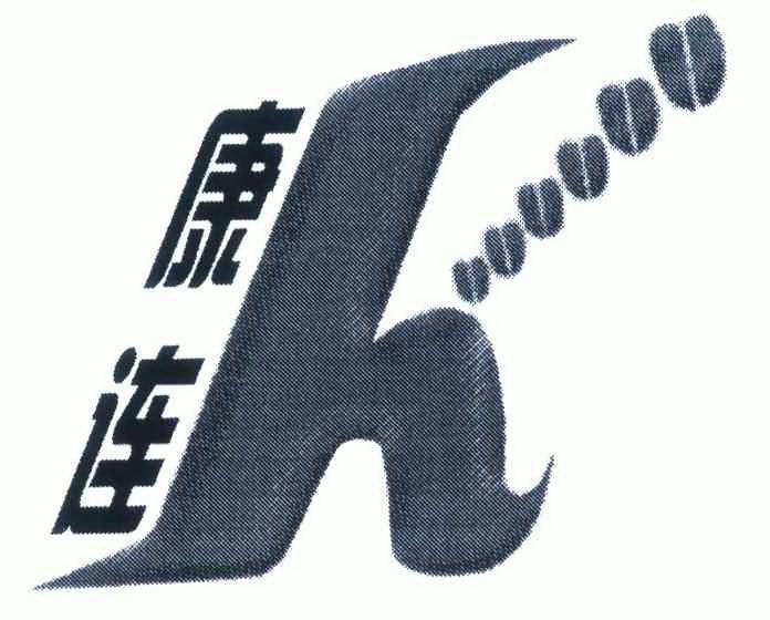 康连k_企业商标大全_商标信息查询_爱企查