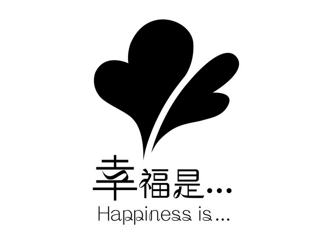 幸福是… happiness is