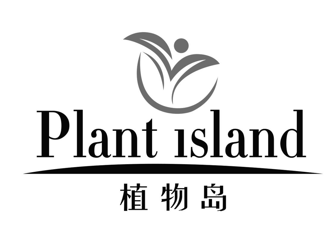 植物岛 plant island                       