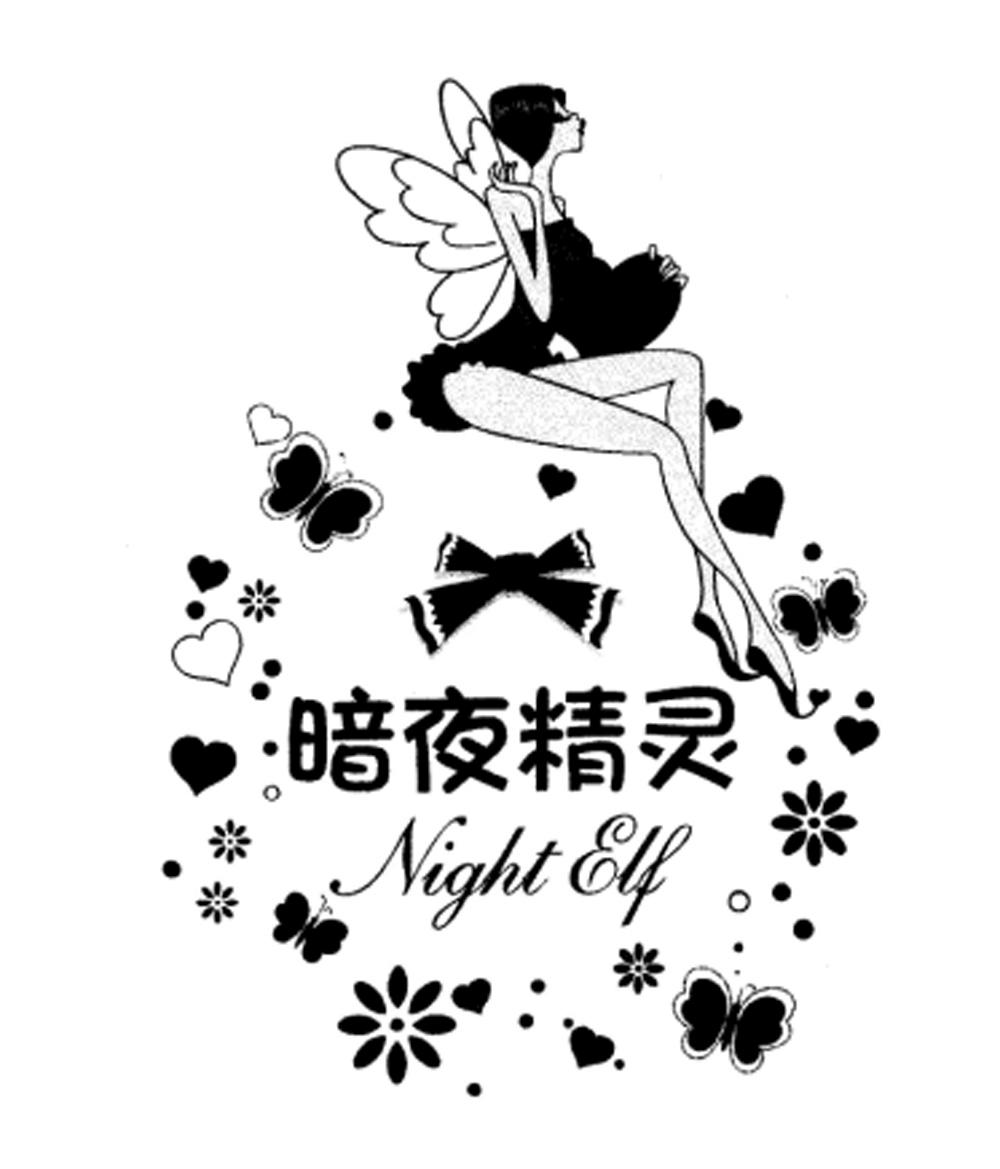 暗夜 em>精灵 /em>  em>night /em>  em>elf /em>