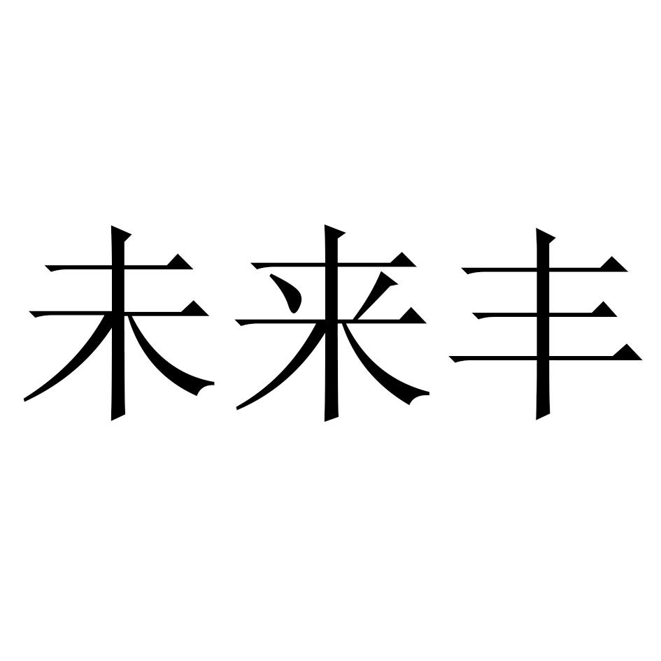 商务咨询有限公司办理/代理机构:北京兴盛恒达知识产权代理有限公司