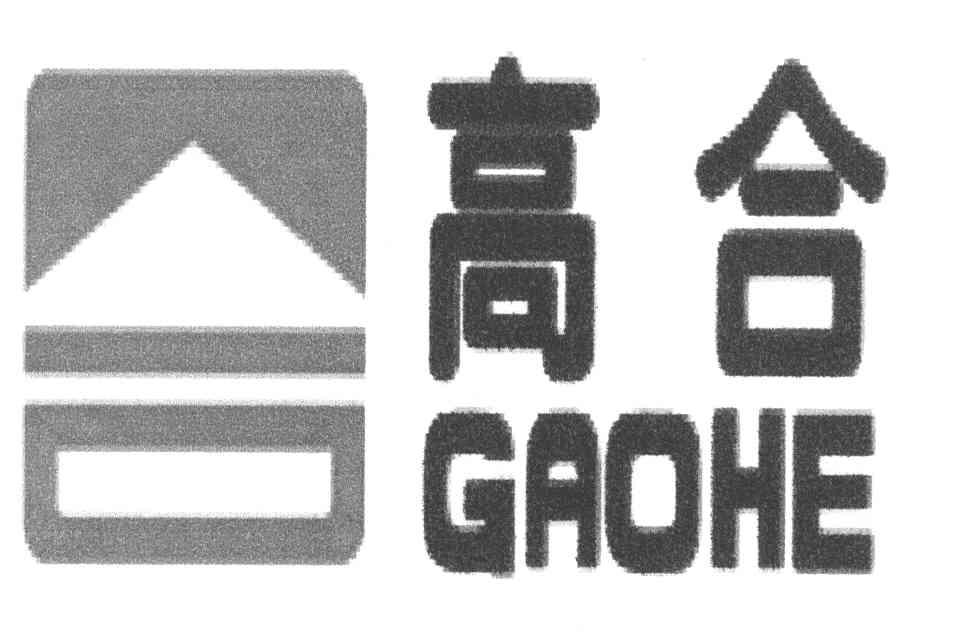 高合 - 商标 - 爱企查