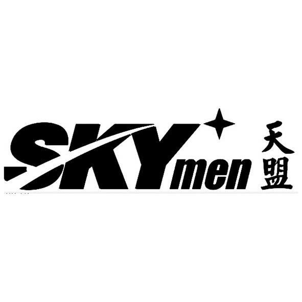 天盟sky men em>天空人/em>