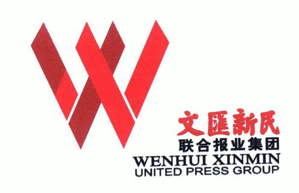 文汇新民;联合报业集团; em>unted /em>pressgroup;w