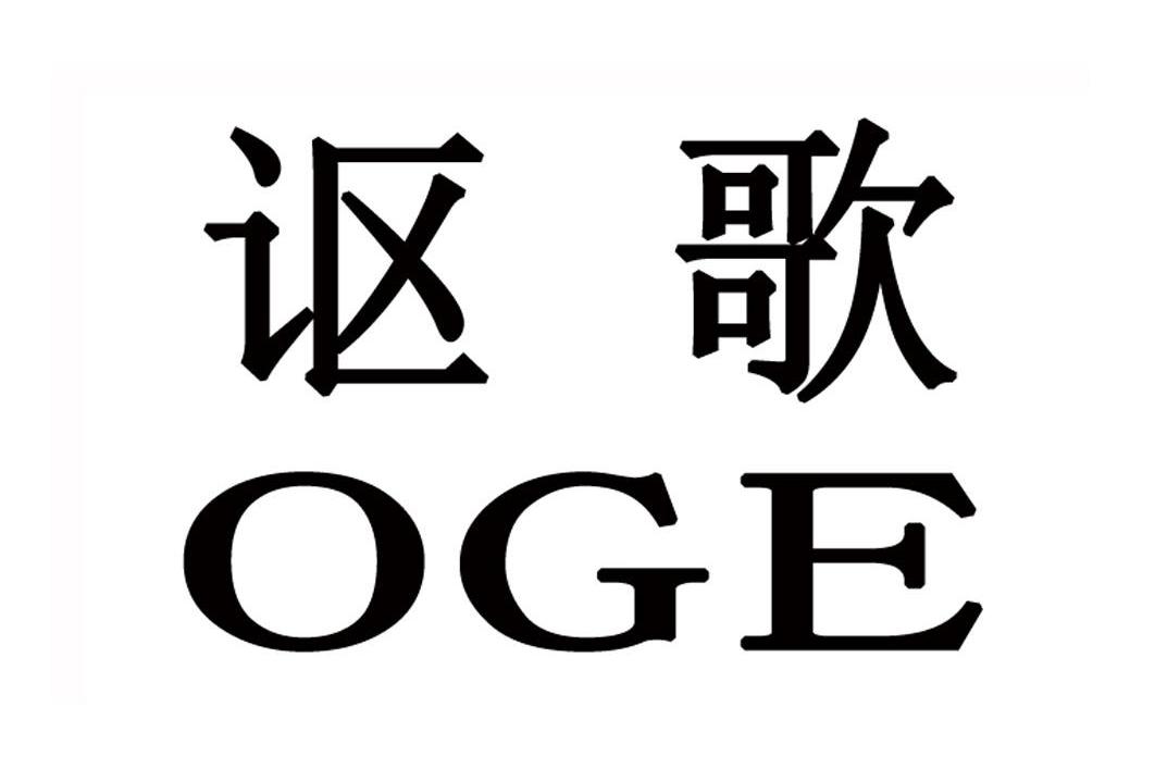 欧格og_企业商标大全_商标信息查询_爱企查