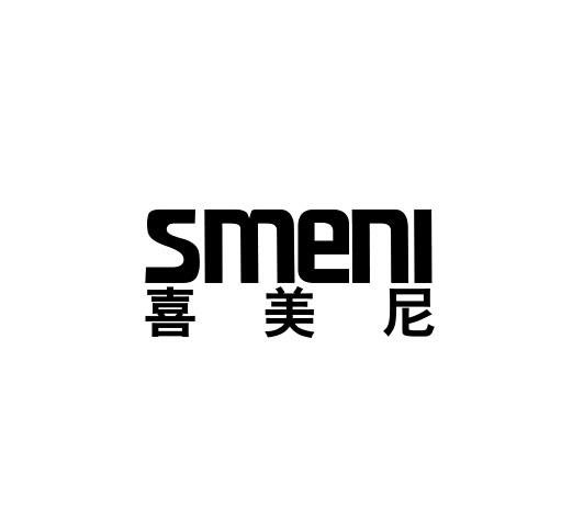 喜美尼 em>smeni/em>