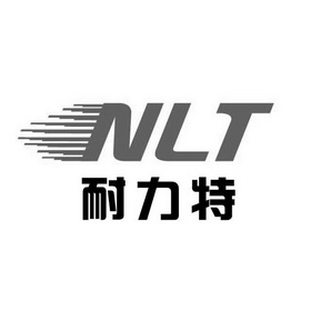 耐力特 nlt                                