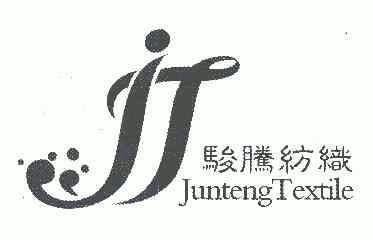 骏腾纺织; em>jun /em> teng textile; em>jt /em>