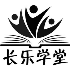  em>长乐 /em> em>学堂 /em>