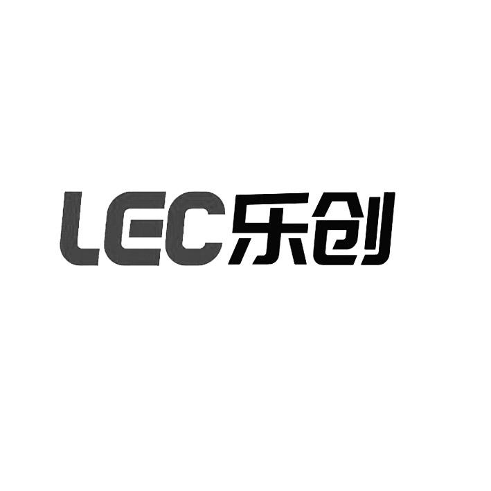 乐 em>创 /em> lec