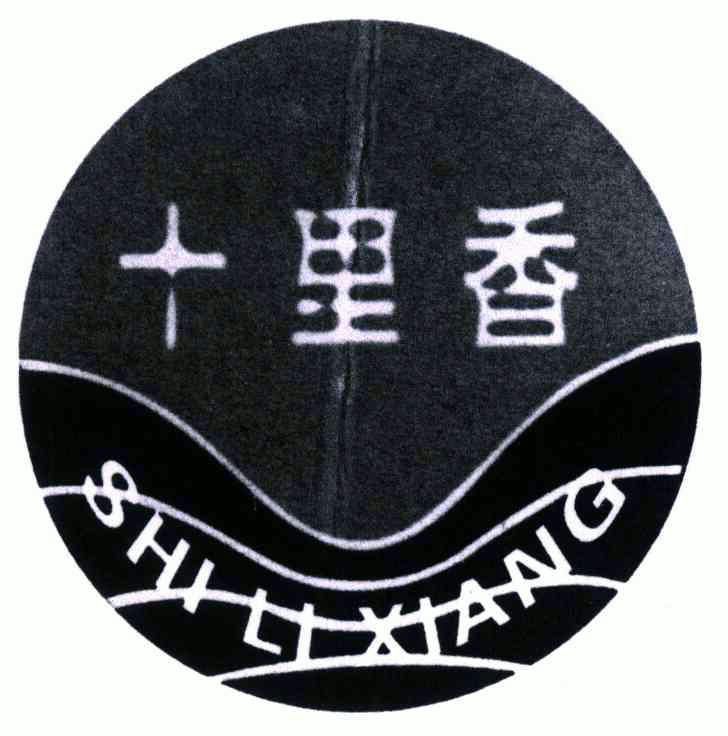 十里香商标已无效