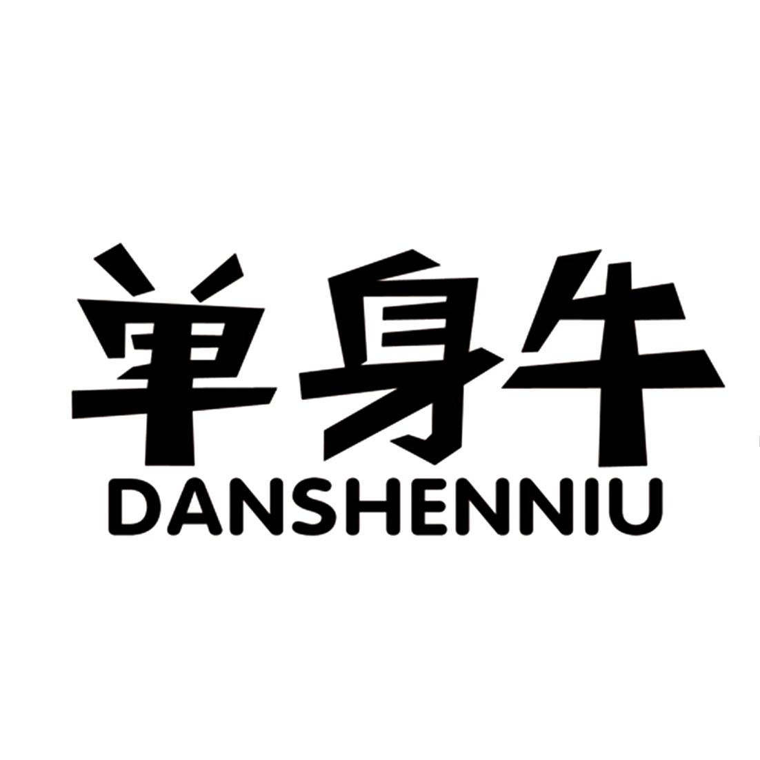  em>单身 /em> em>牛 /em>