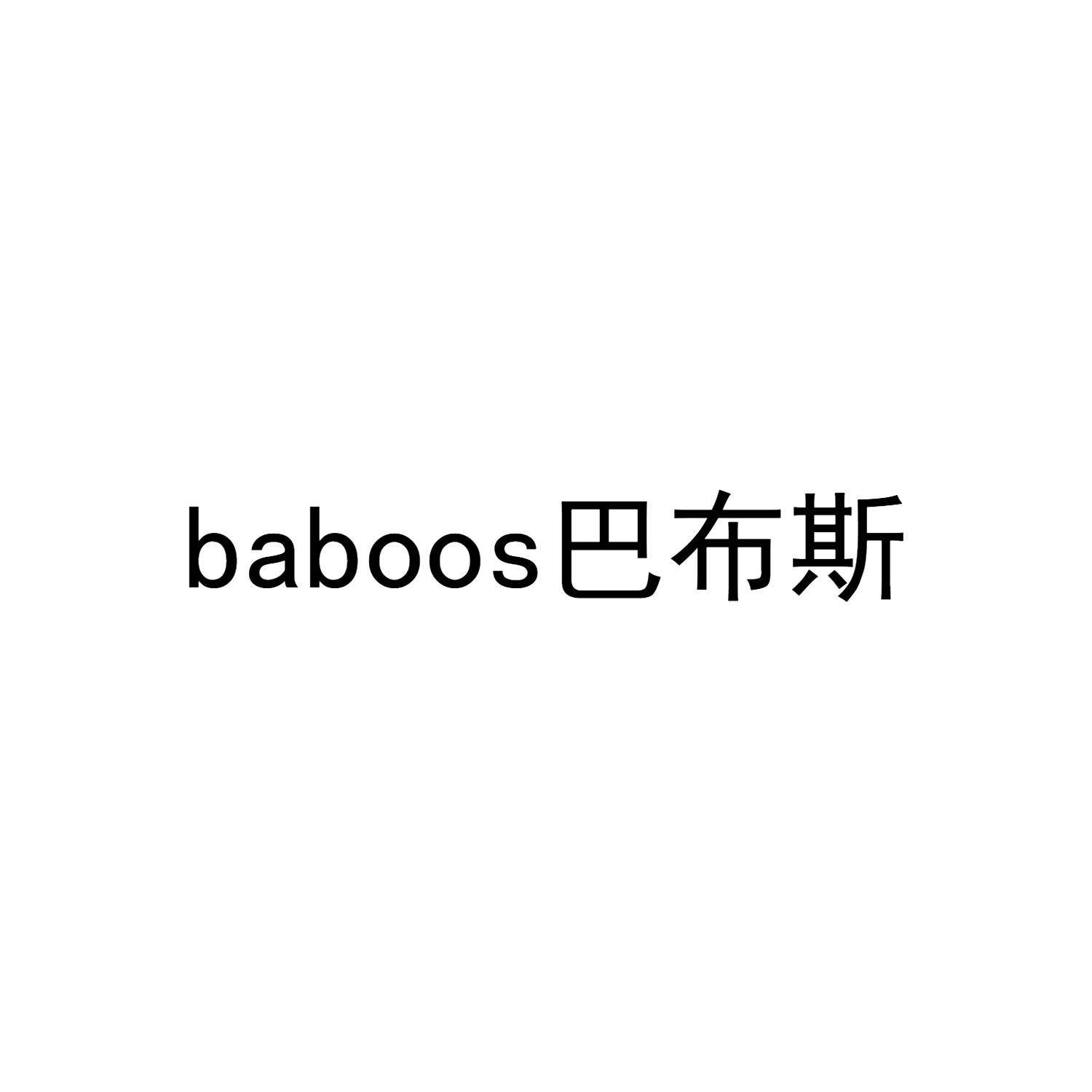  em>baboos /em> 巴布斯