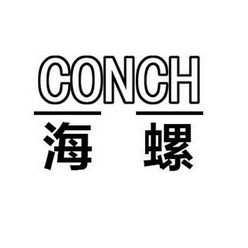 em>海螺/em em>conch/em>