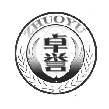 卓誉zhuo yu及图