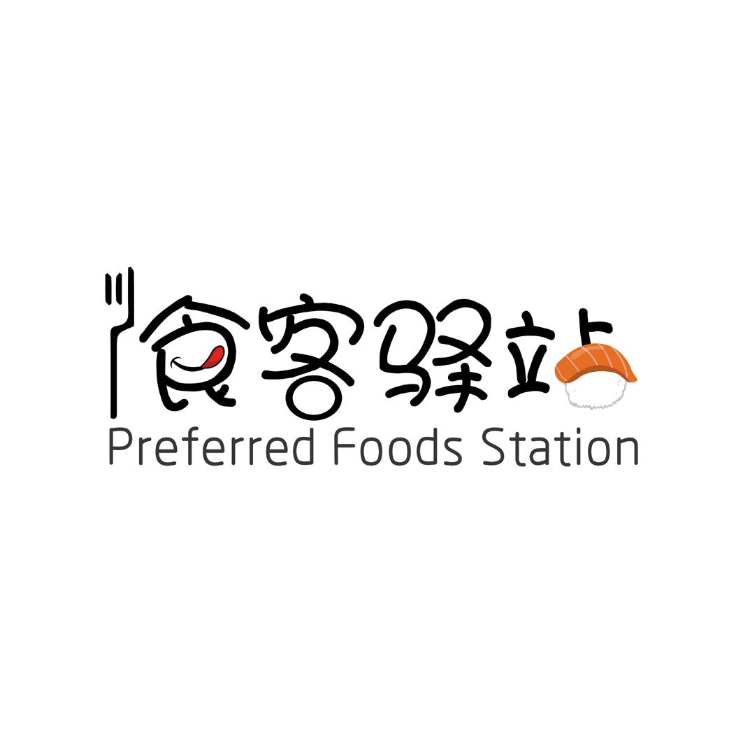  em>食客 /em> em>驿站 /em>  em>preferred /em>  em>foods /em>  em