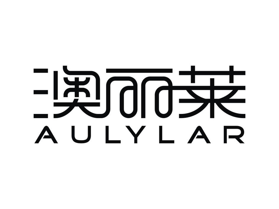 em>澳/em>丽莱 aulylar