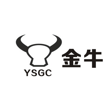 金牛  ysgc商标注册申请