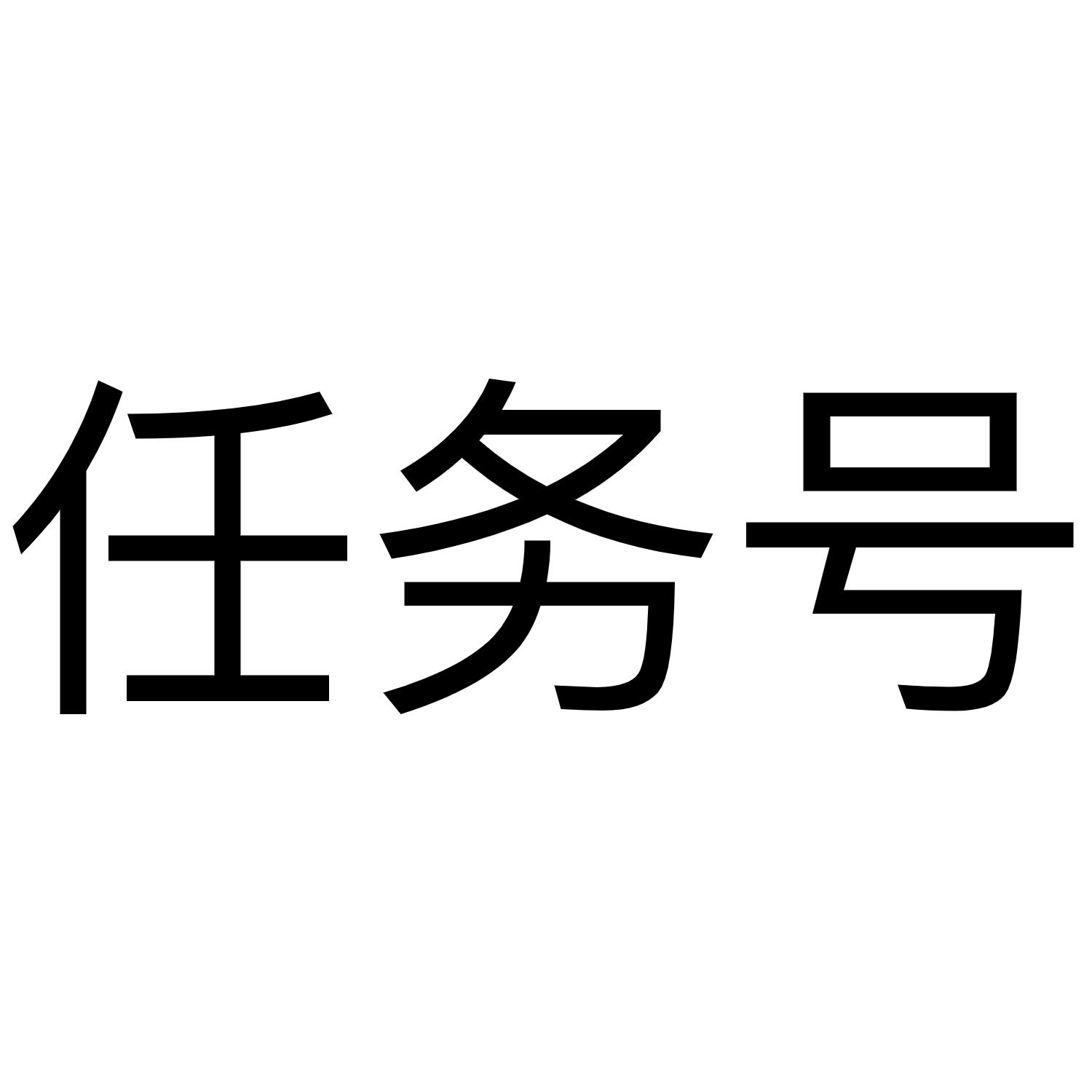 妊无痕_企业商标大全_商标信息查询_爱企查