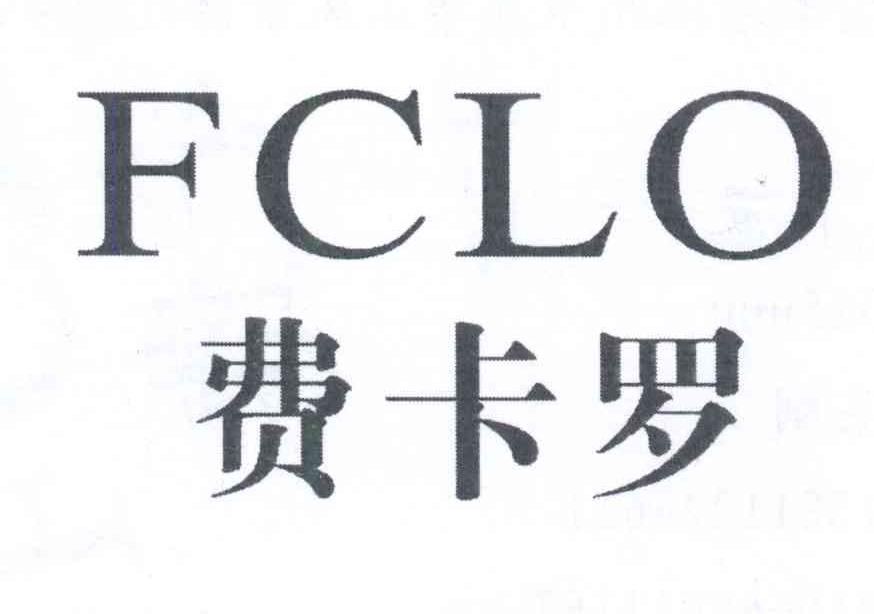 费卡罗 em>fclo/em>