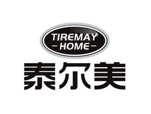 em>泰尔美 /em>  em>tire /em> em>may /em> home